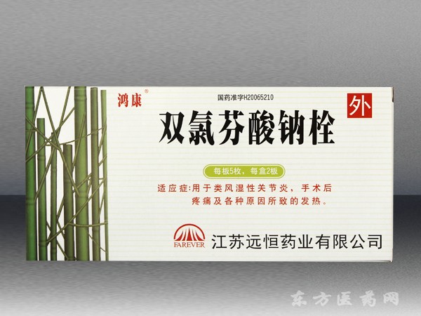 雙氯芬酸鈉栓