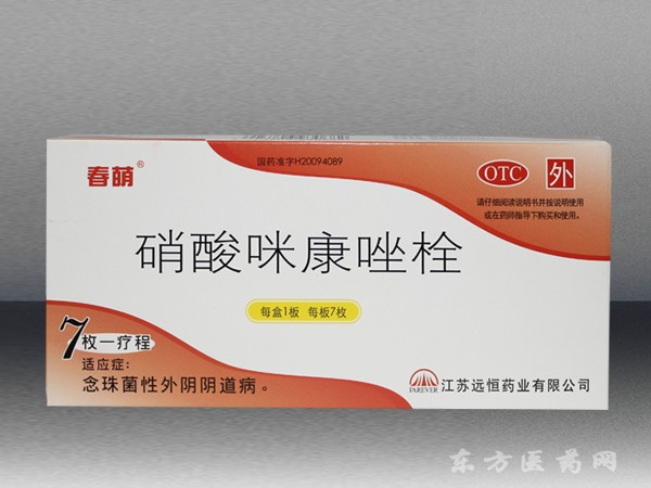 硝酸咪康唑栓