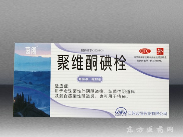 聚維酮碘栓