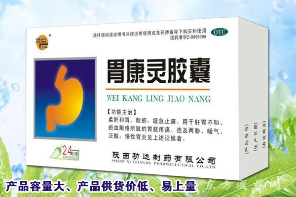胃康靈膠囊