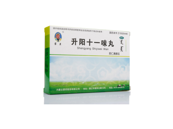 升陽(yáng)十一味丸（腎寒）