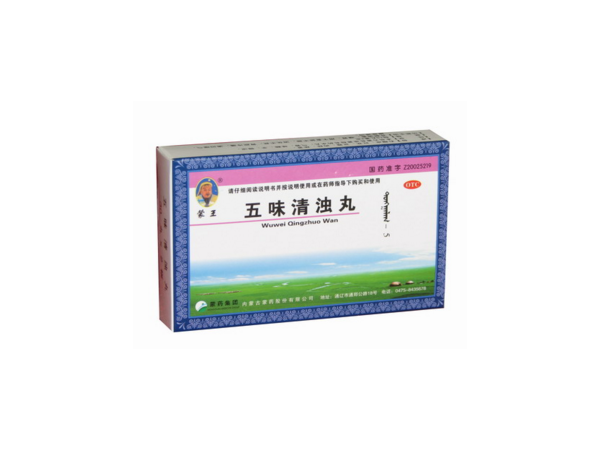 五味清濁丸