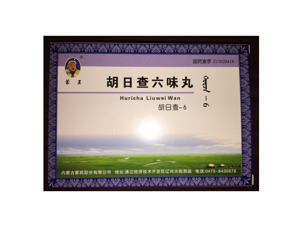 胡日查六味丸