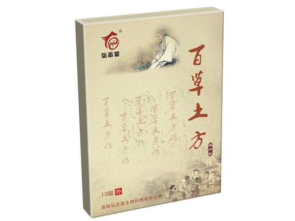 百草土方