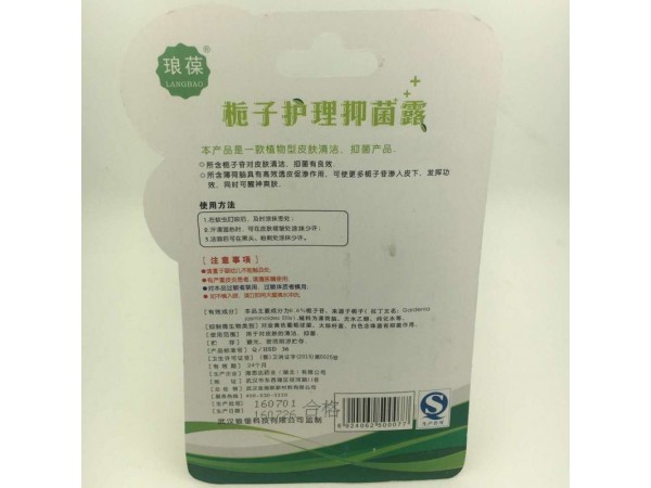 梔子護(hù)理抑菌露