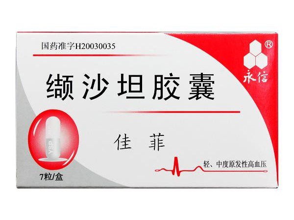 纈沙坦膠囊