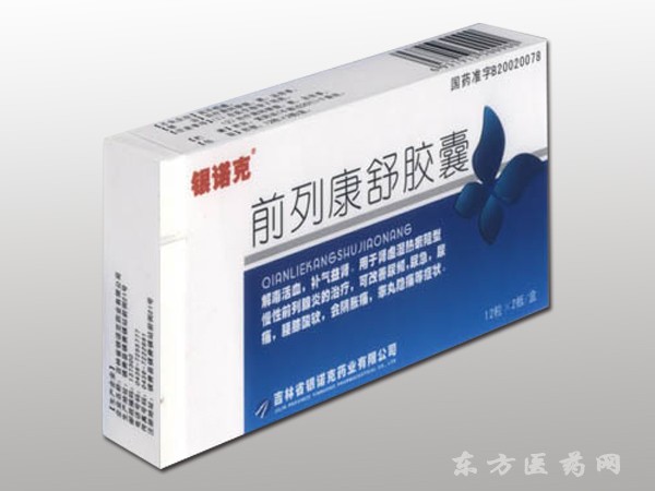 前列康舒膠囊