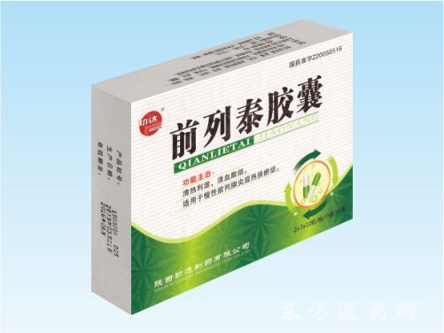 前列泰膠囊