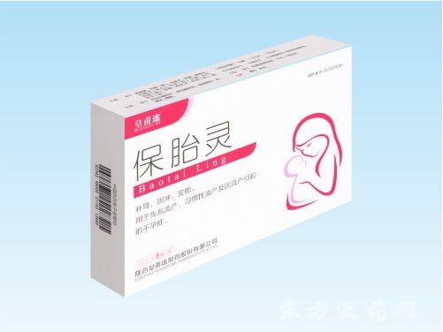 保胎靈
