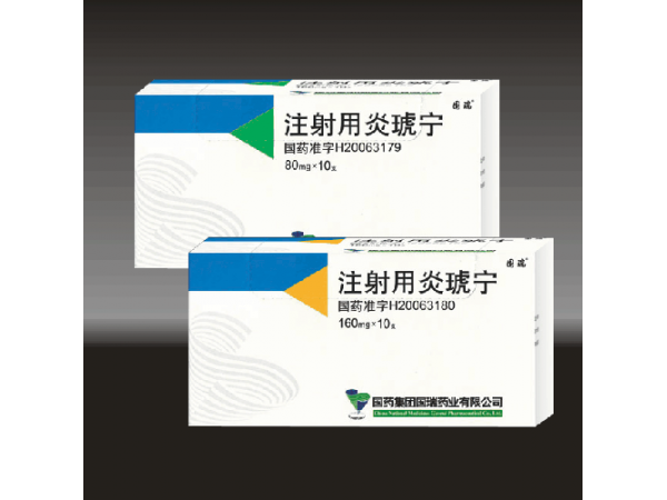 注射用炎琥寧