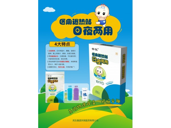 醫(yī)用退熱貼