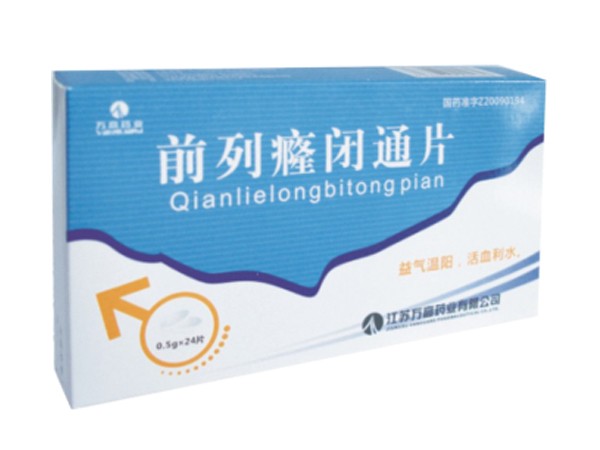 前列癃閉通片
