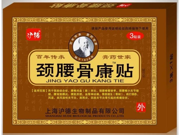 頸腰骨康貼
