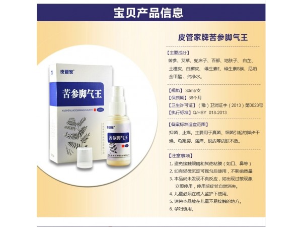 苦參腳氣王