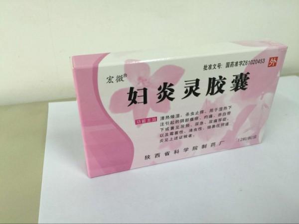婦炎靈膠囊