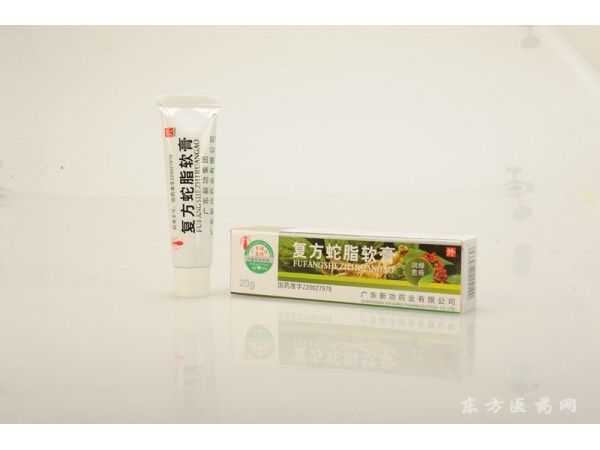 復方蛇脂軟膏
