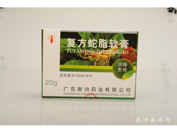 復方蛇脂軟膏
