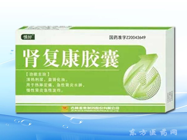 腎復康膠囊