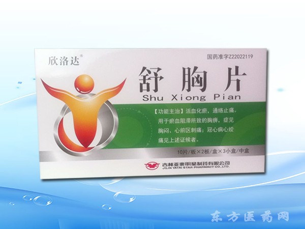 舒胸片