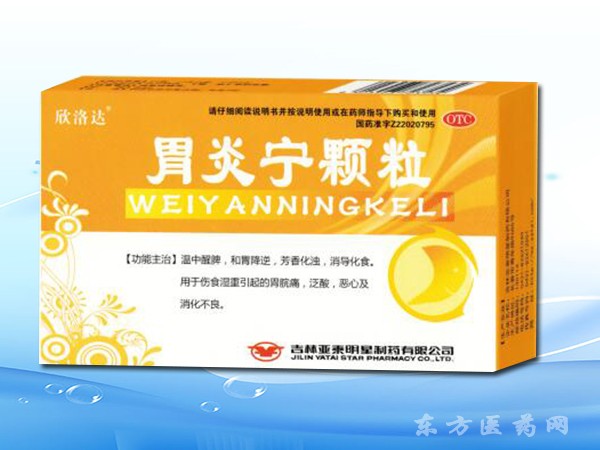 胃炎寧顆粒