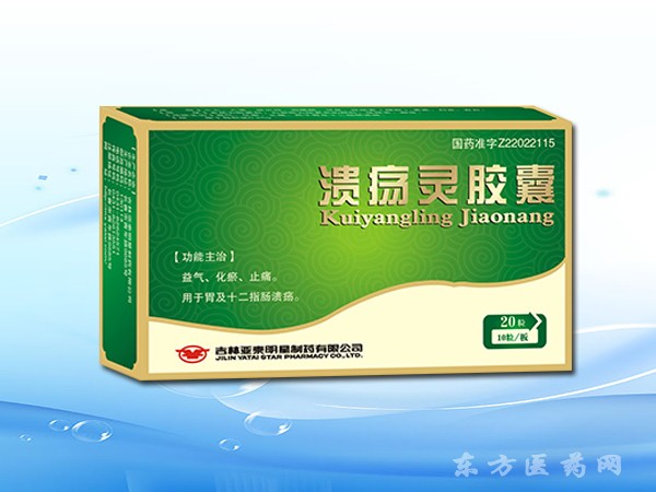 潰瘍靈膠囊