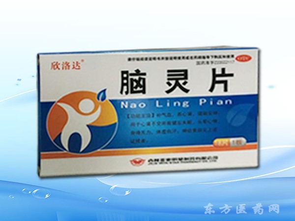 腦靈片