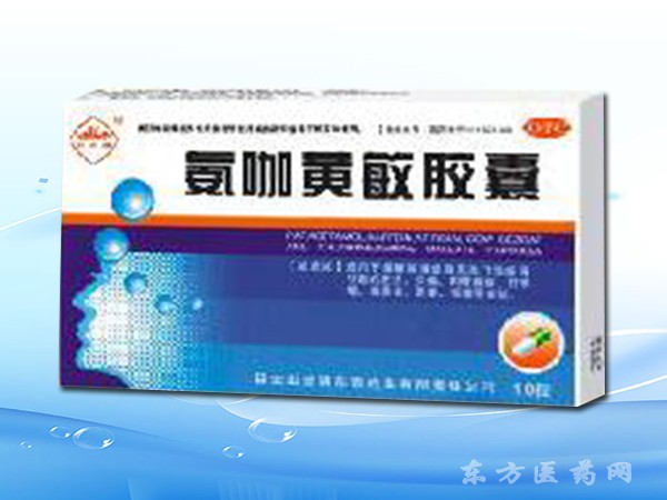 氨咖黃敏膠囊
