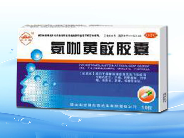氨咖黃敏膠囊