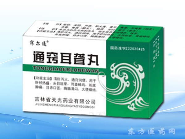 通竅耳聾丸