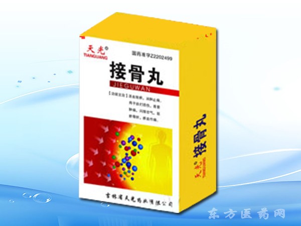 接骨丸