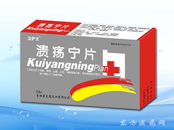 潰瘍寧片