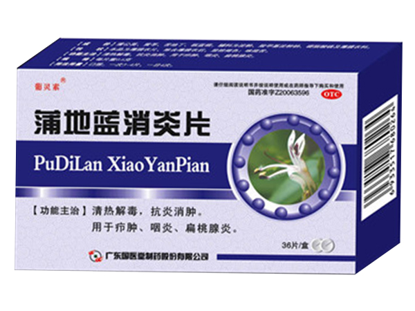 蒲地藍消炎片