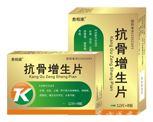 抗骨增生片