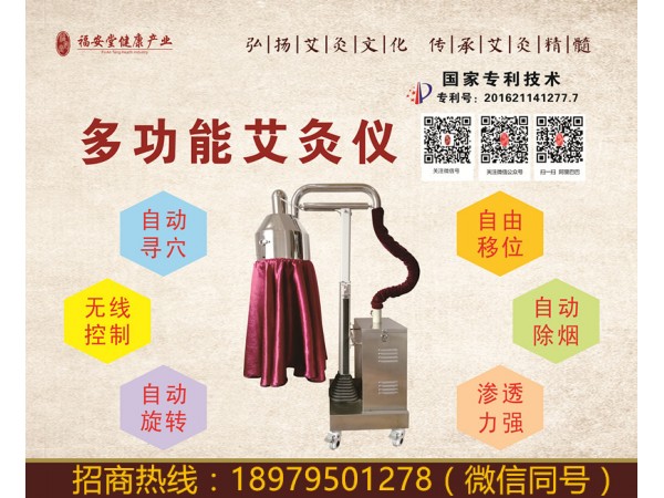 自動(dòng)找穴 多功能艾灸儀