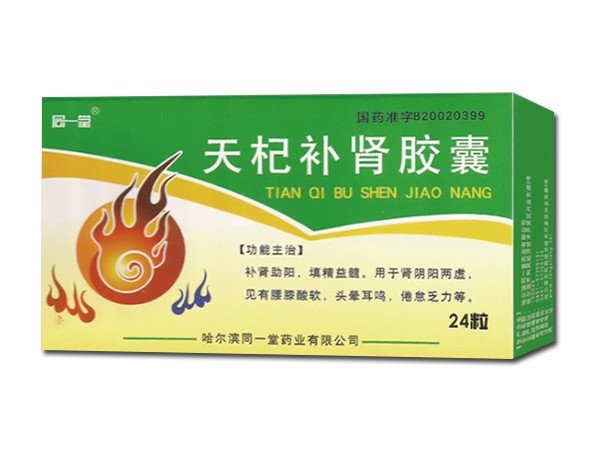 天杞補腎膠囊