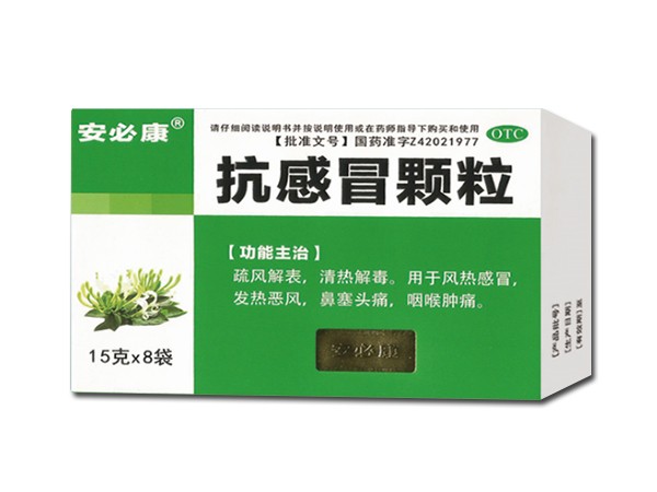抗感冒顆粒
