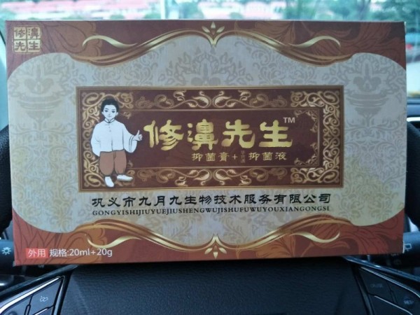 修濞先生