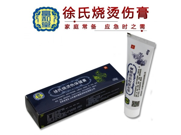 徐氏燒燙傷保健膏