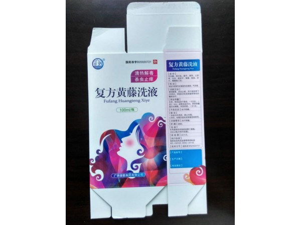 復方黃騰洗液