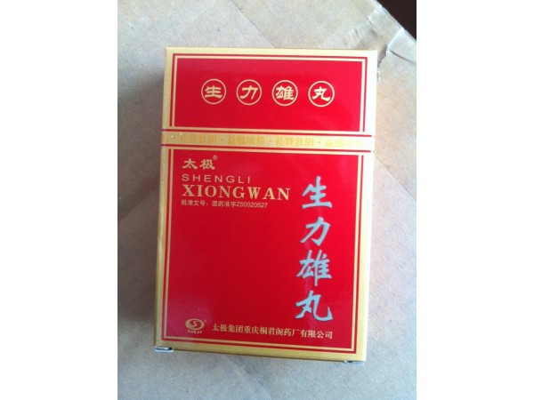 生力雄丸