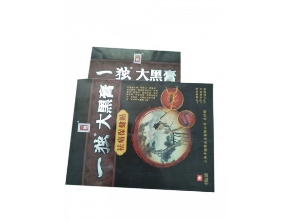黑膏藥代理