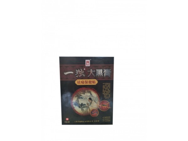 膏藥廠家