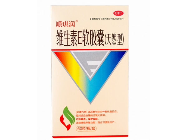 維生素E軟膠囊