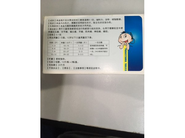 小兒對乙酰氨基酚片