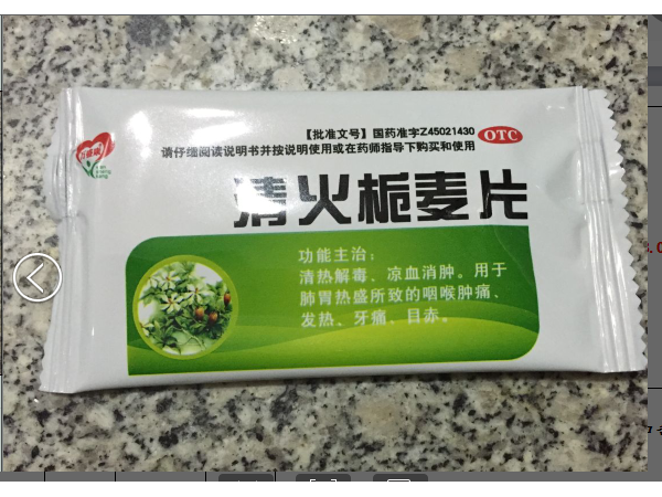 清火梔麥片