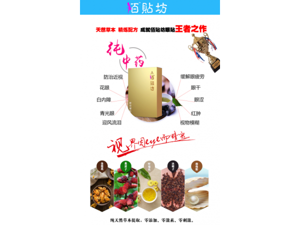 曼莎國(guó)際佰貼坊眼貼