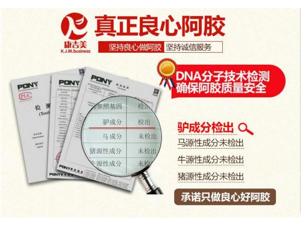 康吉美阿膠糕