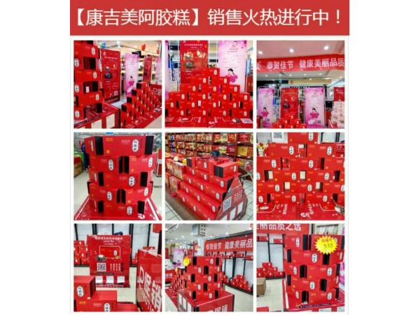 康吉美阿膠糕