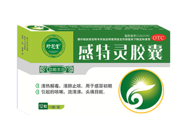 感特靈膠囊