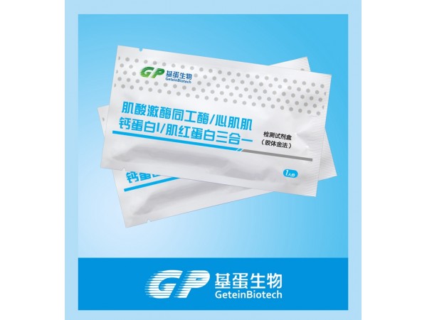 心梗三項(xiàng)檢測(cè)試劑盒